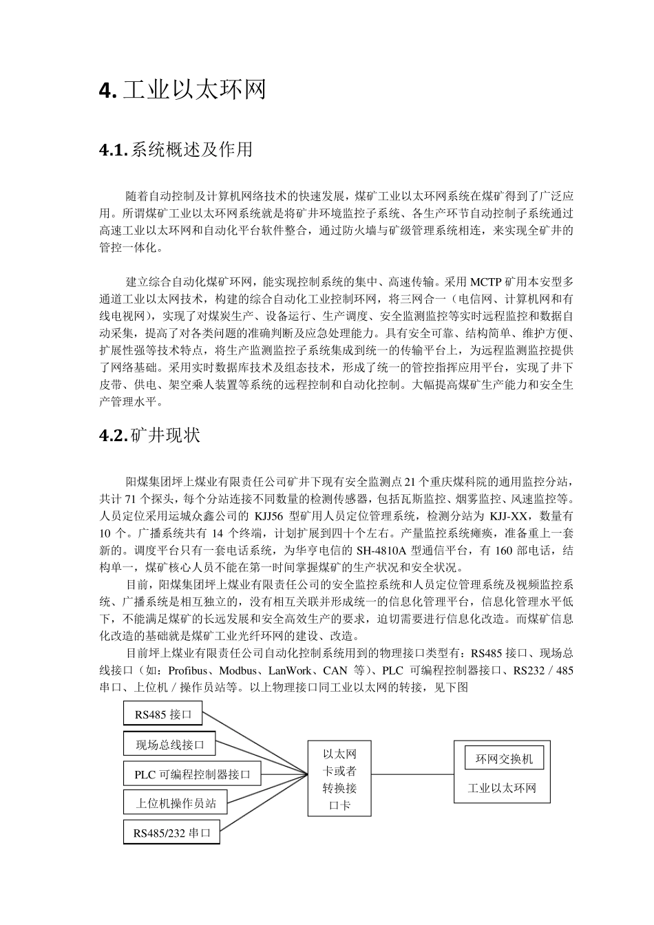 坪上煤矿环网建设方案_第3页