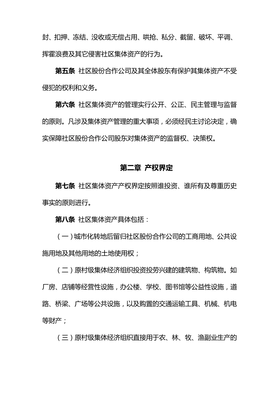 坪山新区社区集体资产管理暂行办法_第2页