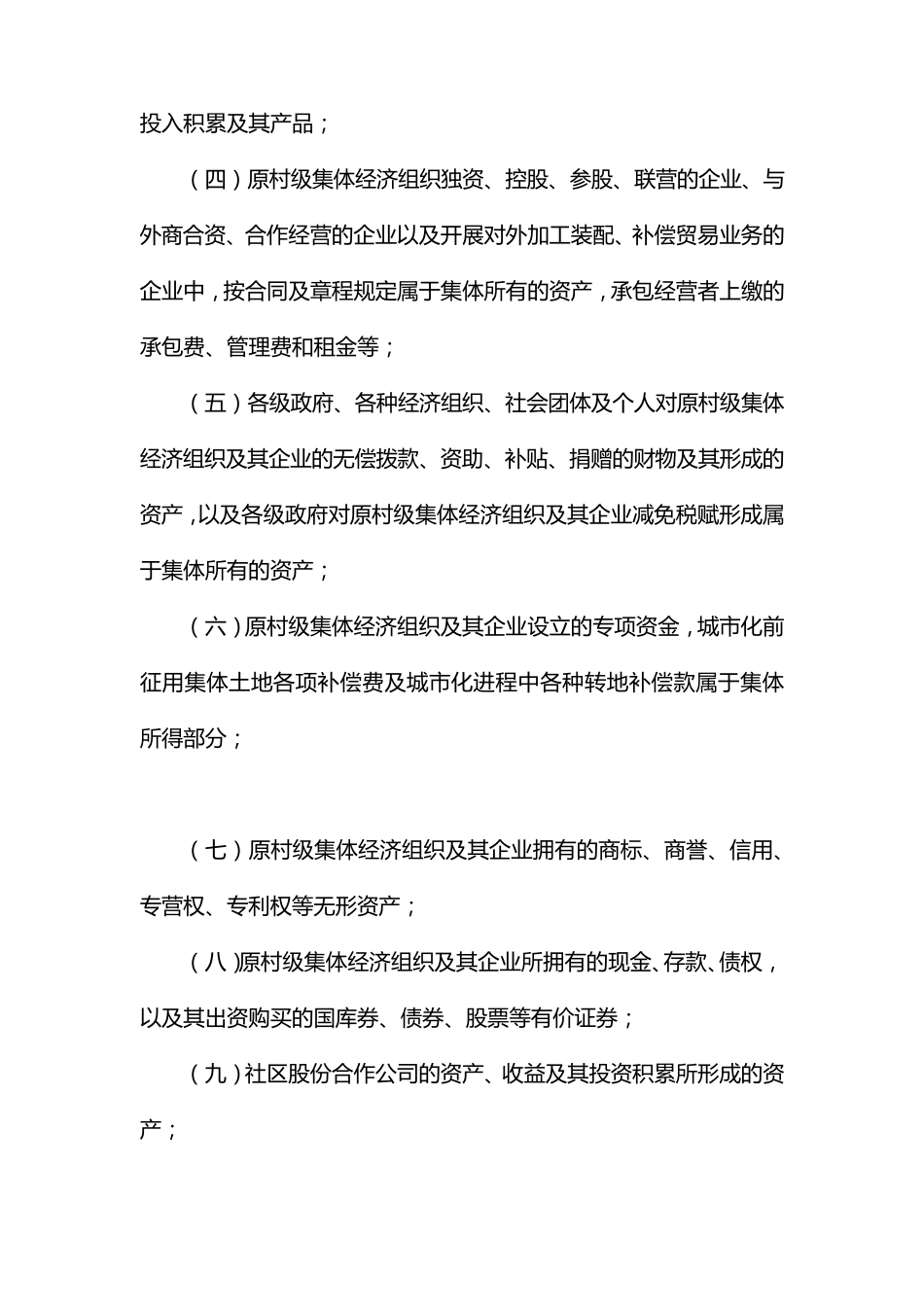 坪山新区社区集体资产管理暂行办法_第3页