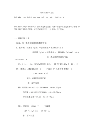 坯布克重计算方法