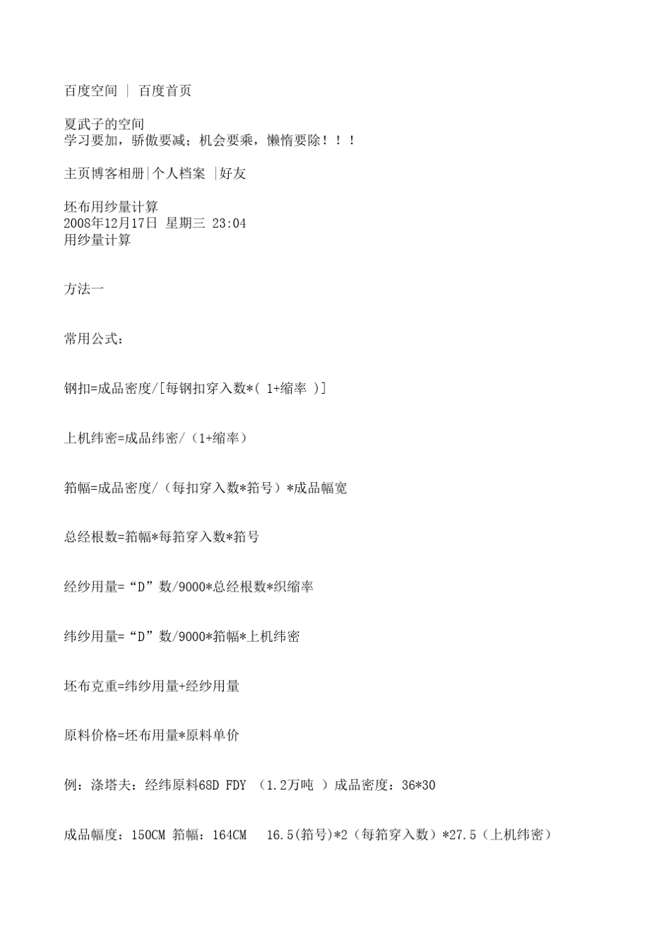 坯布用纱量计算_第1页