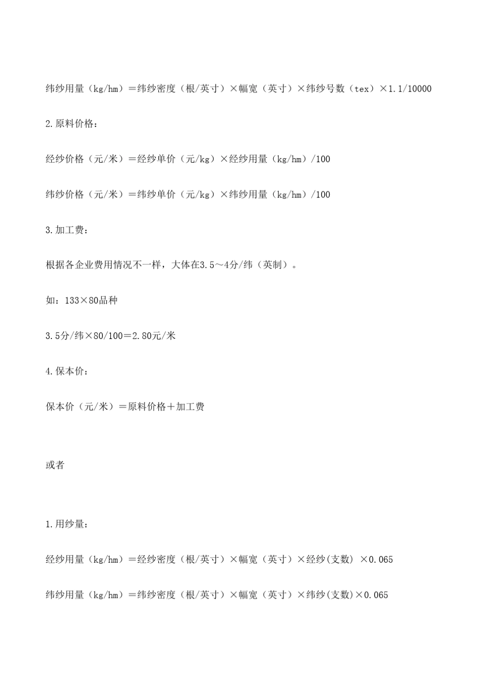 坯布用纱量计算_第3页