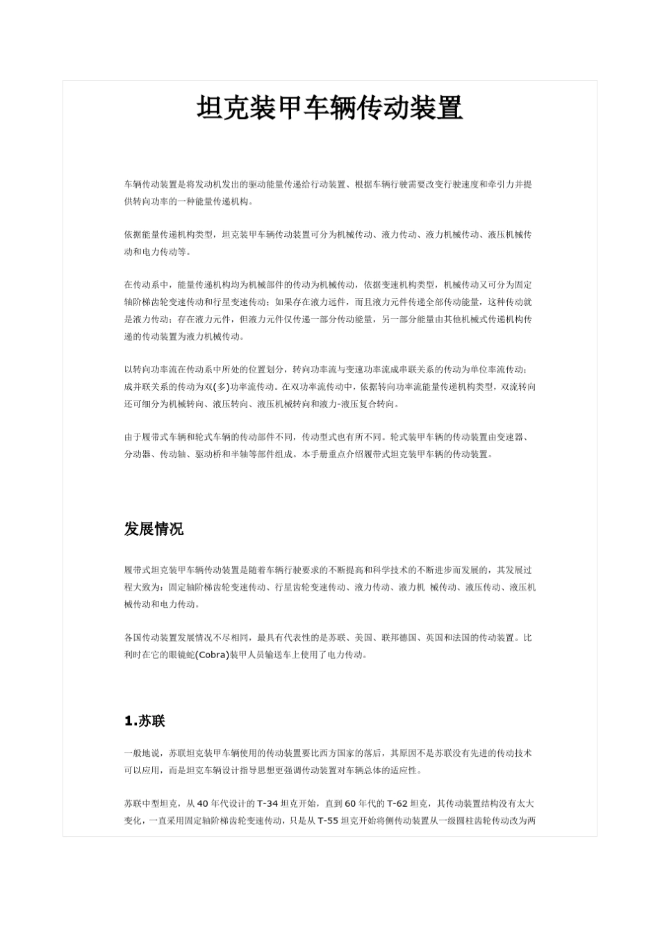 坦克装甲车辆传动装置_第1页