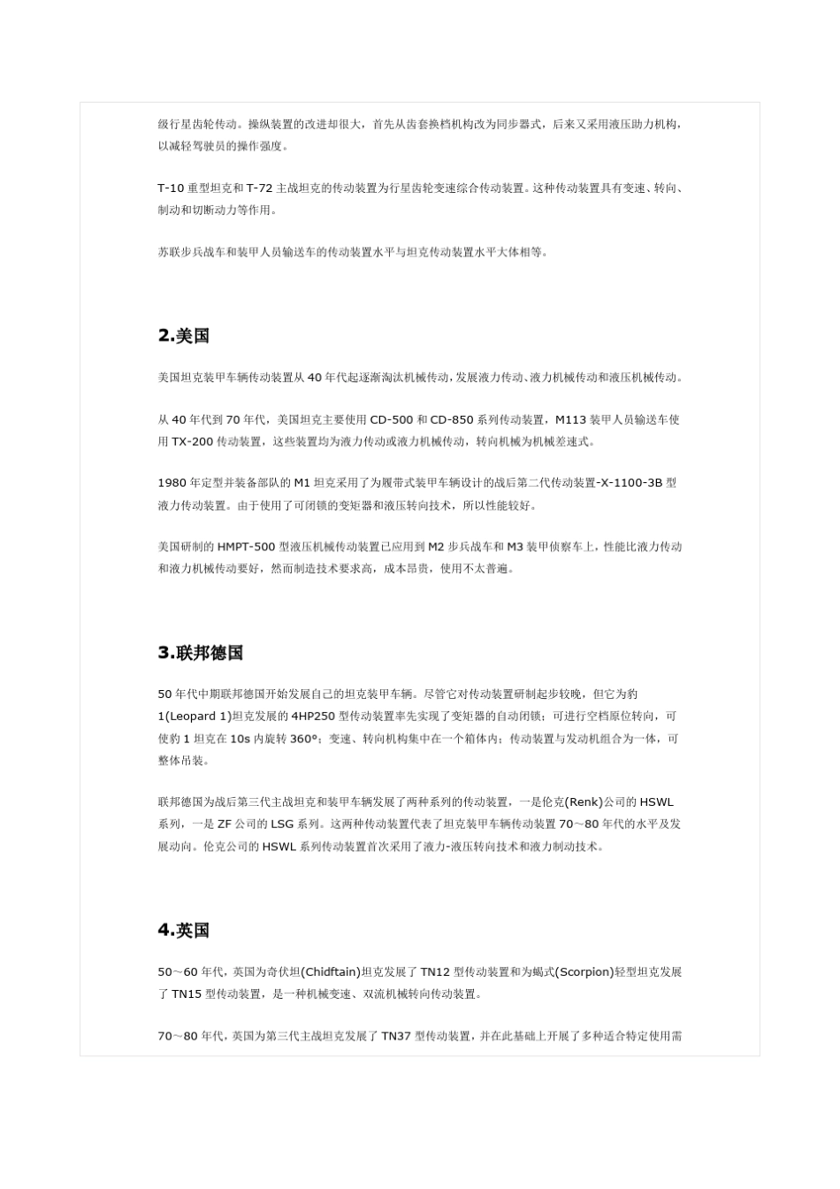 坦克装甲车辆传动装置_第2页
