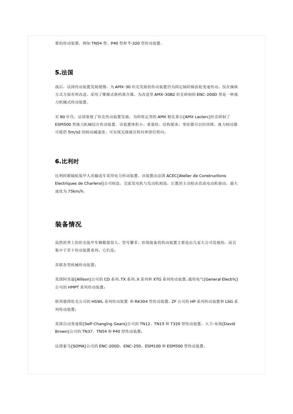 坦克装甲车辆传动装置_第3页