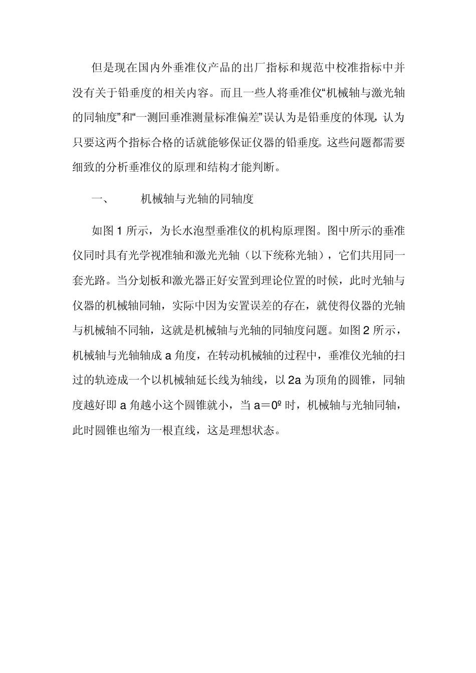 垂准仪使用和校核_第2页