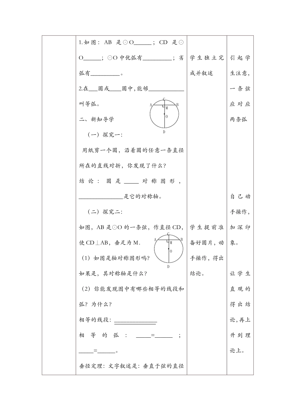 垂径定理优秀教学设计(教案)_第2页