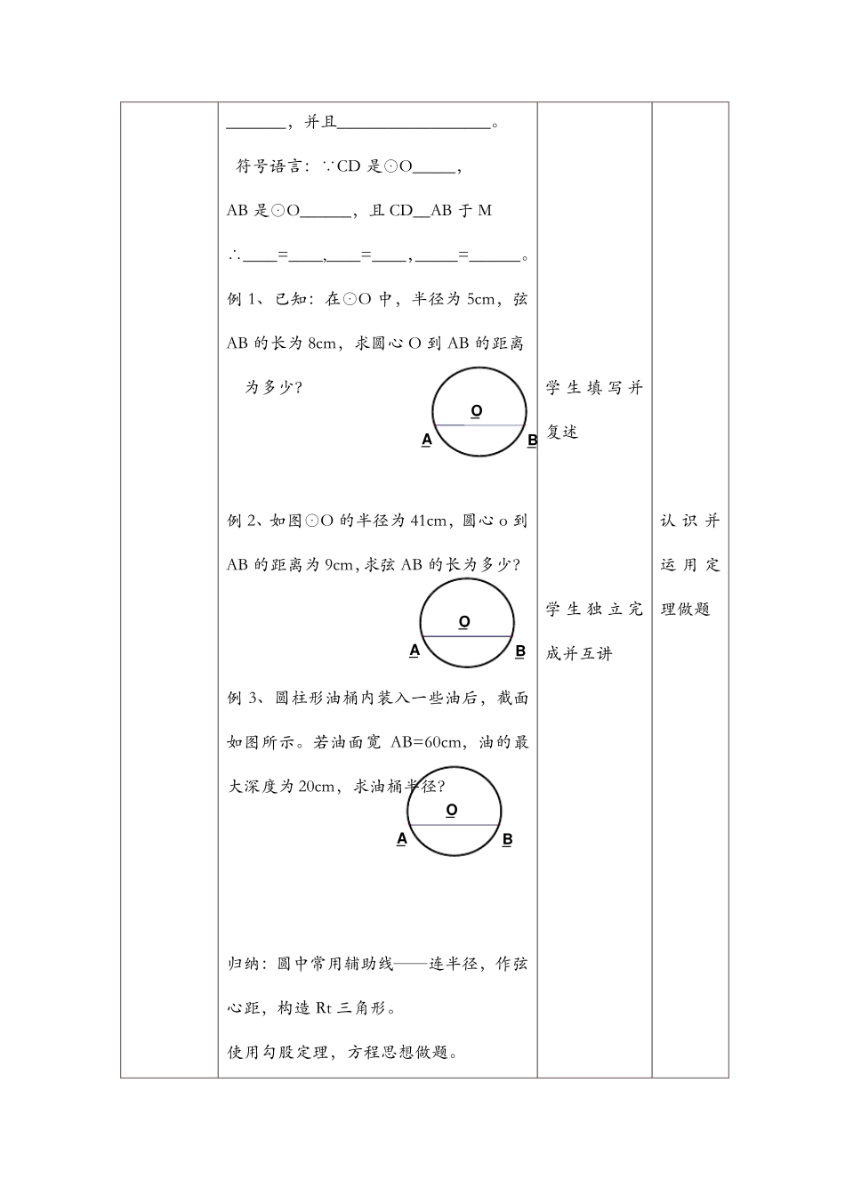 垂径定理优秀教学设计(教案)_第3页