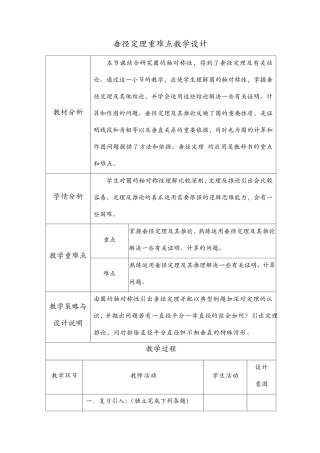垂径定理优秀教学设计(教案)