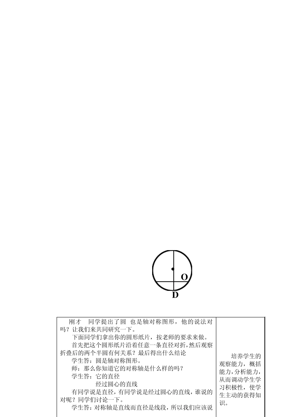 垂径定理教案_第2页