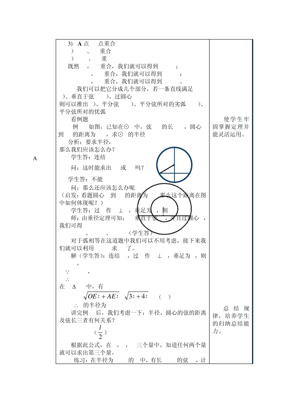 垂径定理教案_第3页