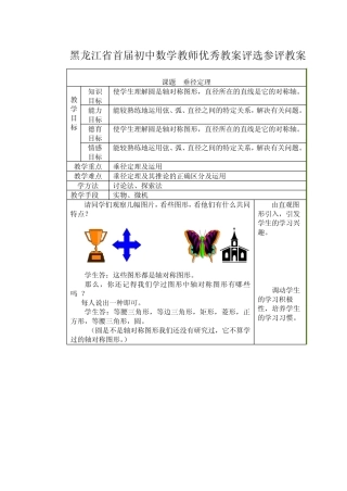 垂径定理教案