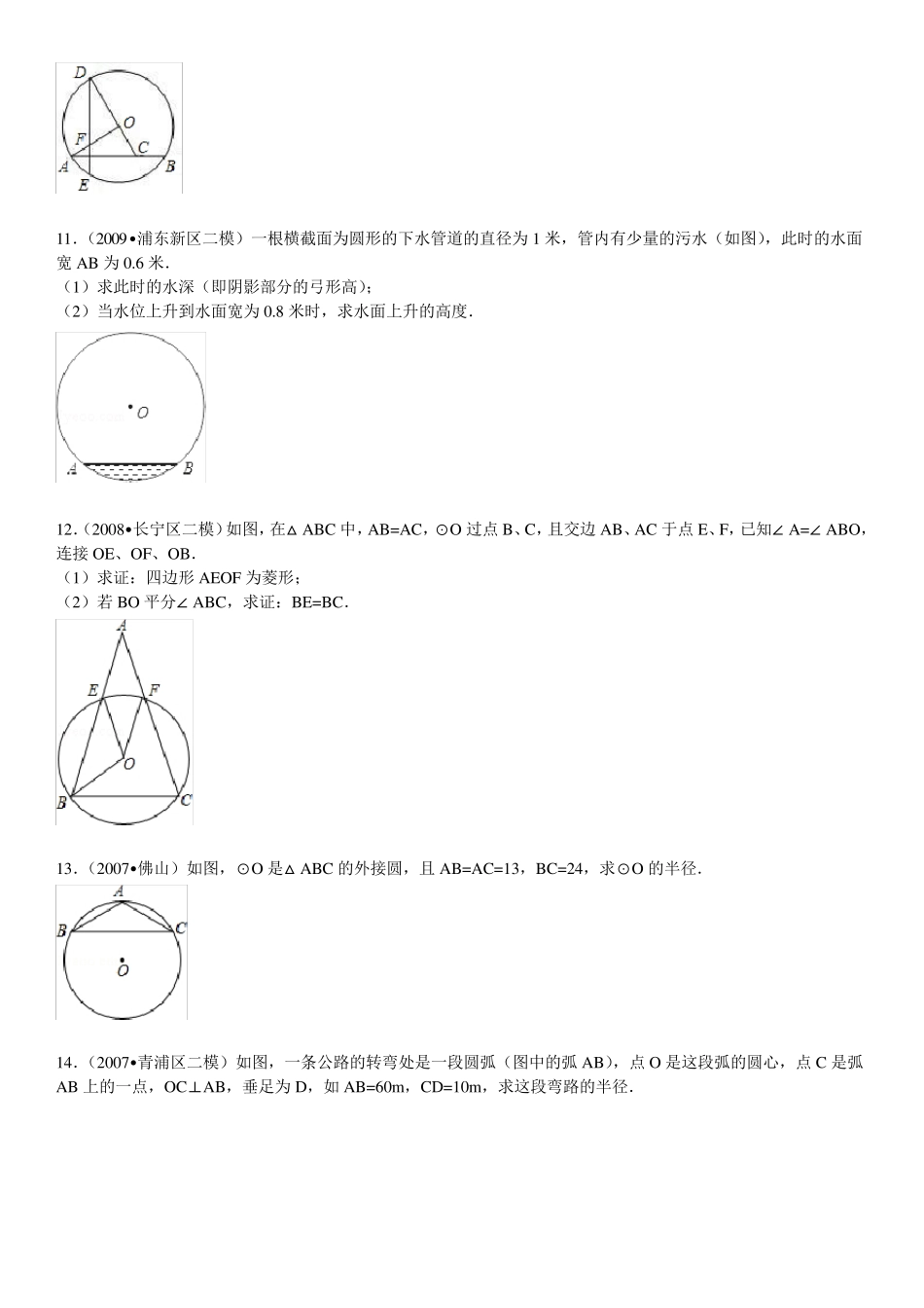 垂径定理练习题_第3页