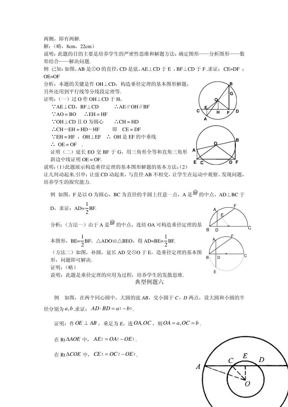 垂直于弦的直径_第2页