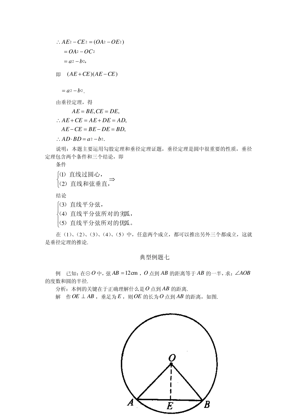 垂直于弦的直径_第3页