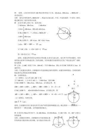 垂直于弦的直径
