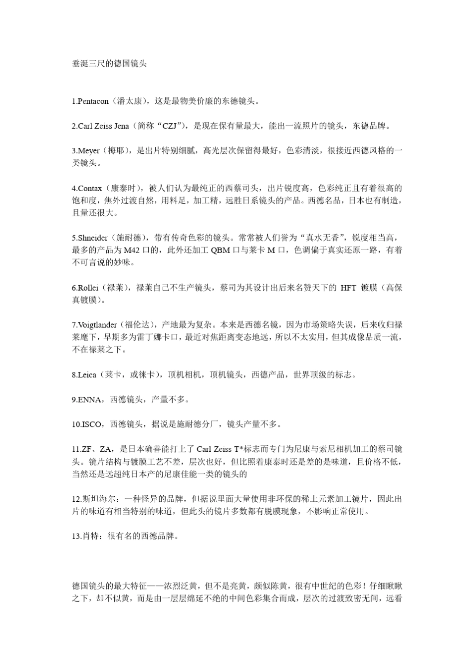 垂涎三尺的德国镜头_第1页