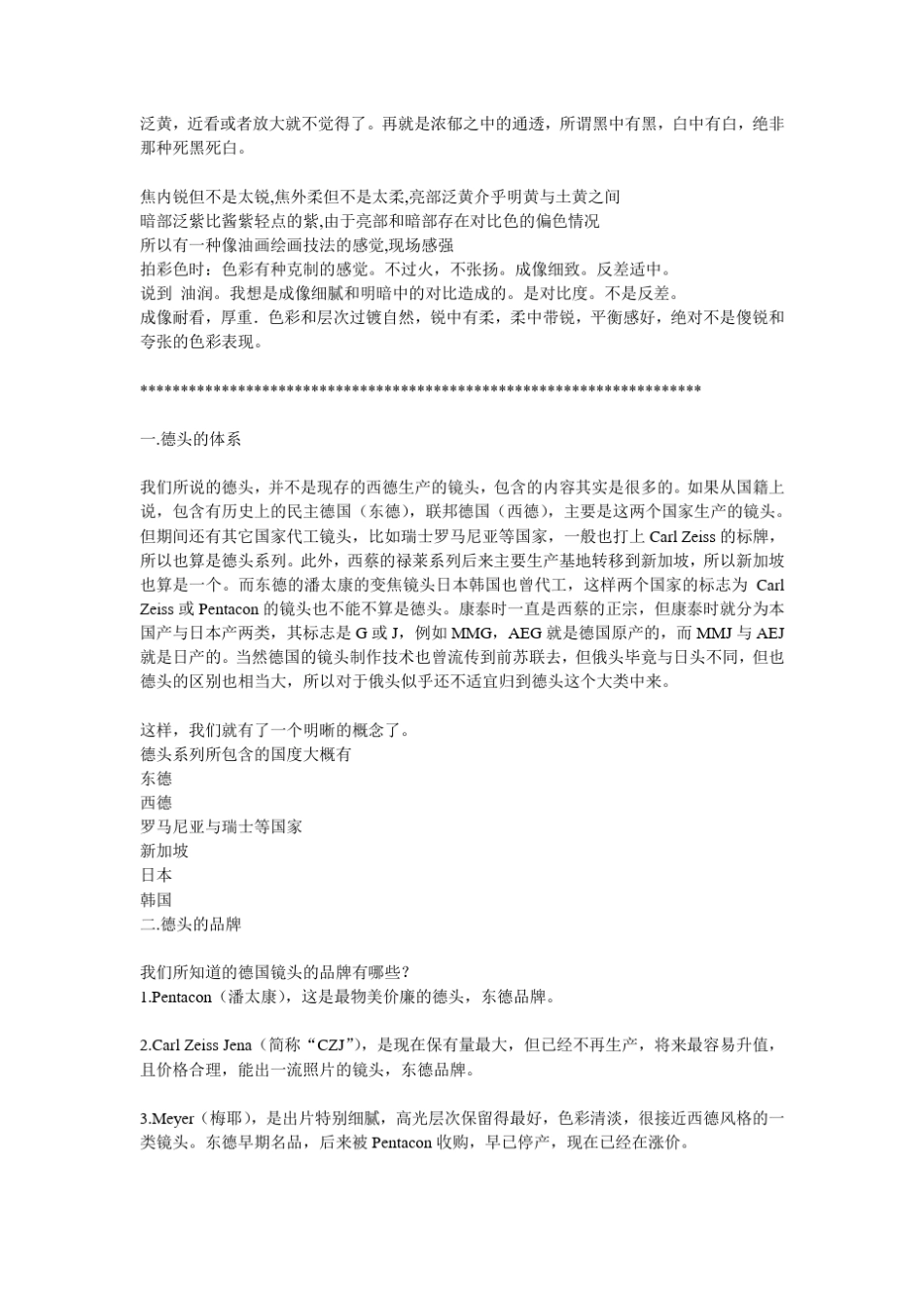 垂涎三尺的德国镜头_第2页