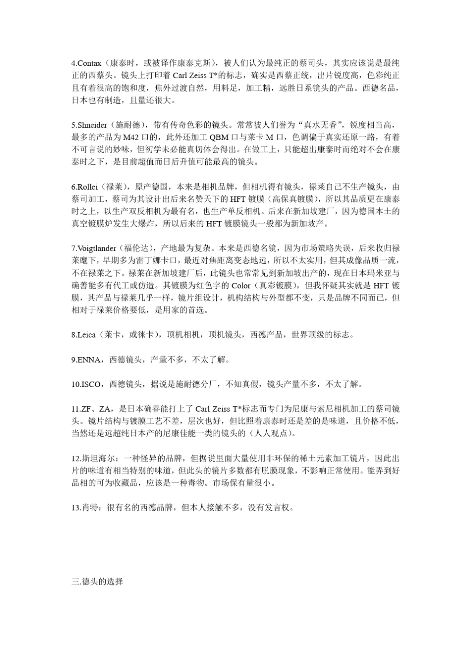 垂涎三尺的德国镜头_第3页