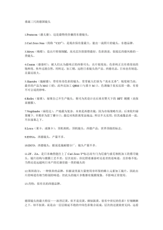垂涎三尺的德国镜头