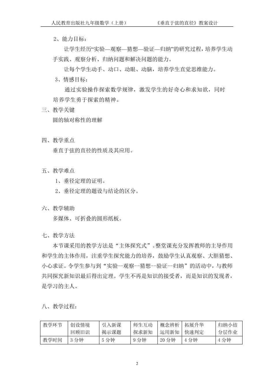 垂直于弦的直径教案_第2页