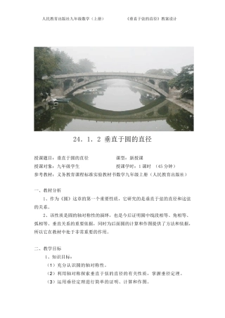 垂直于弦的直径教案