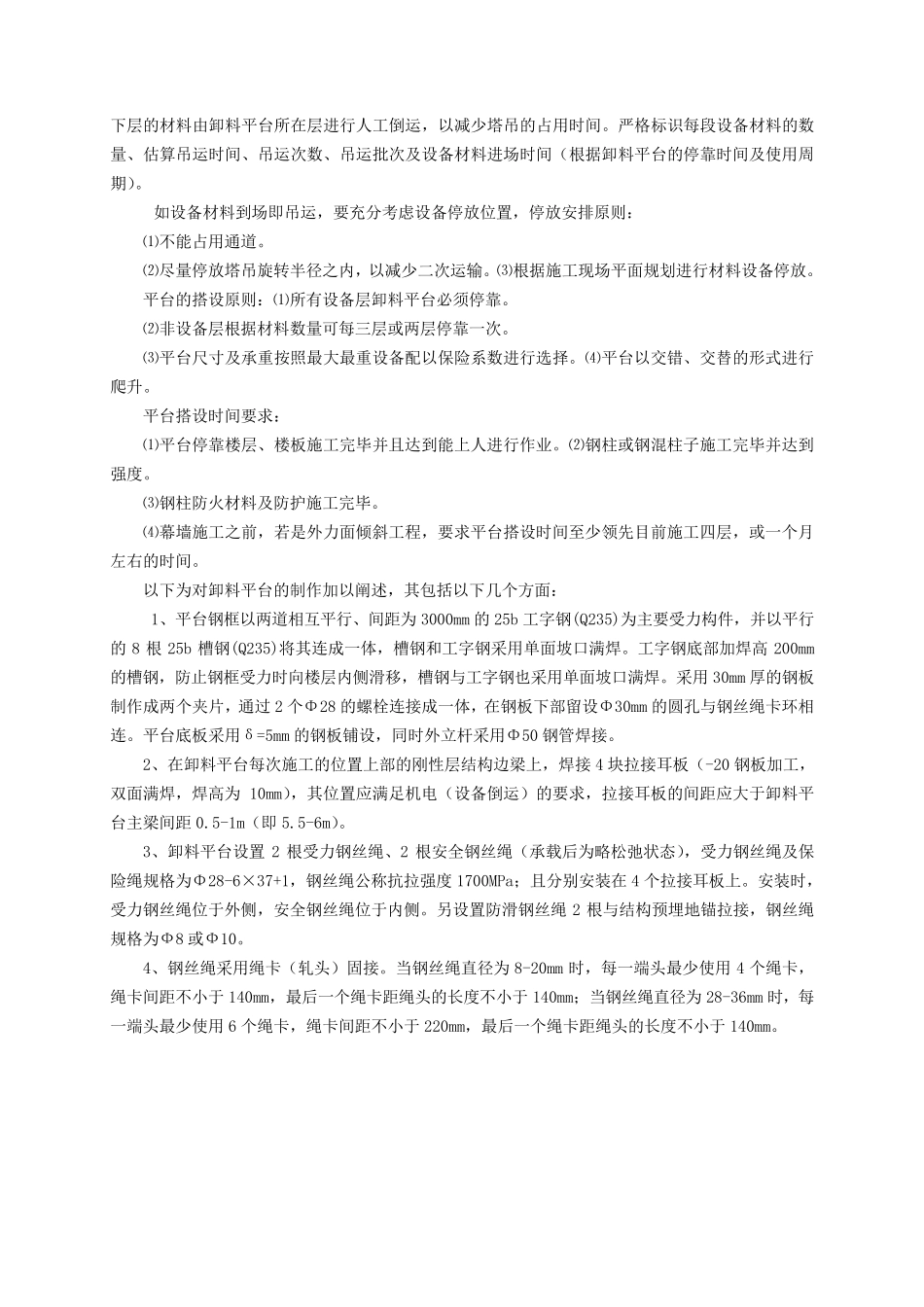 垂直及水平运输方案_第2页