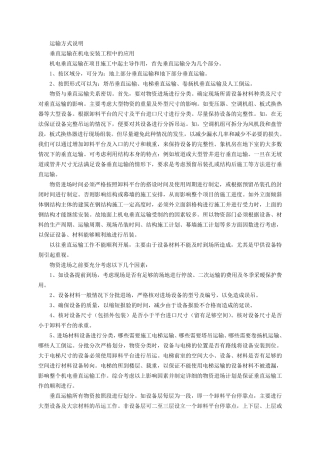 垂直及水平运输方案