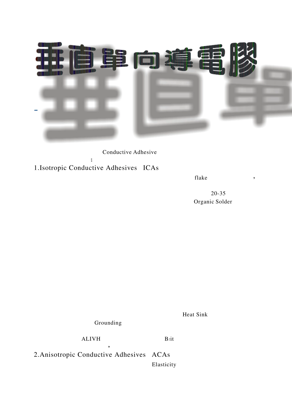 垂直单向导电胶__第1页