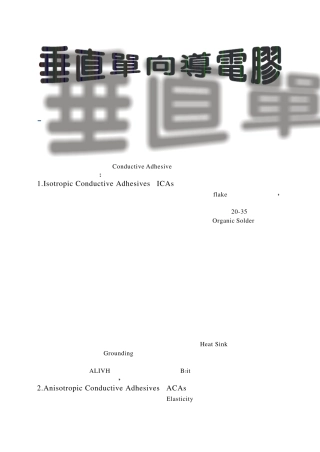 垂直单向导电胶_