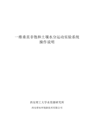 垂直土柱的入渗实验操作说明