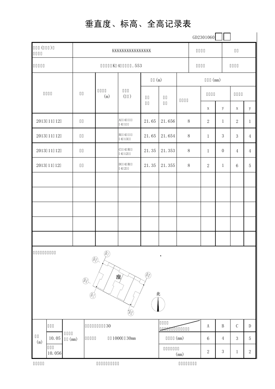 垂直度、标高、全高记录表GD2301060_第1页