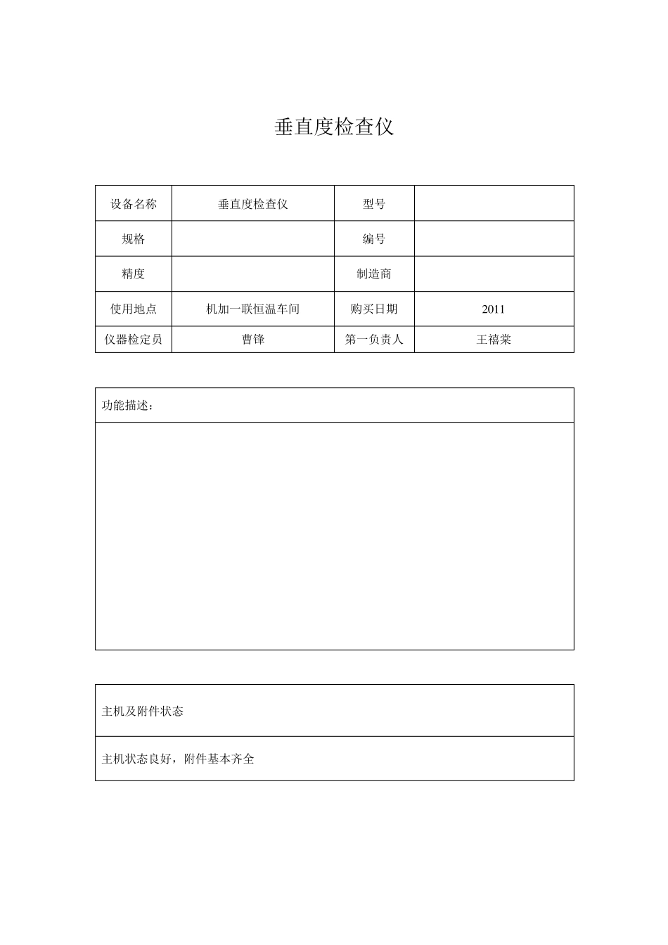 垂直度检查仪说明书_第2页