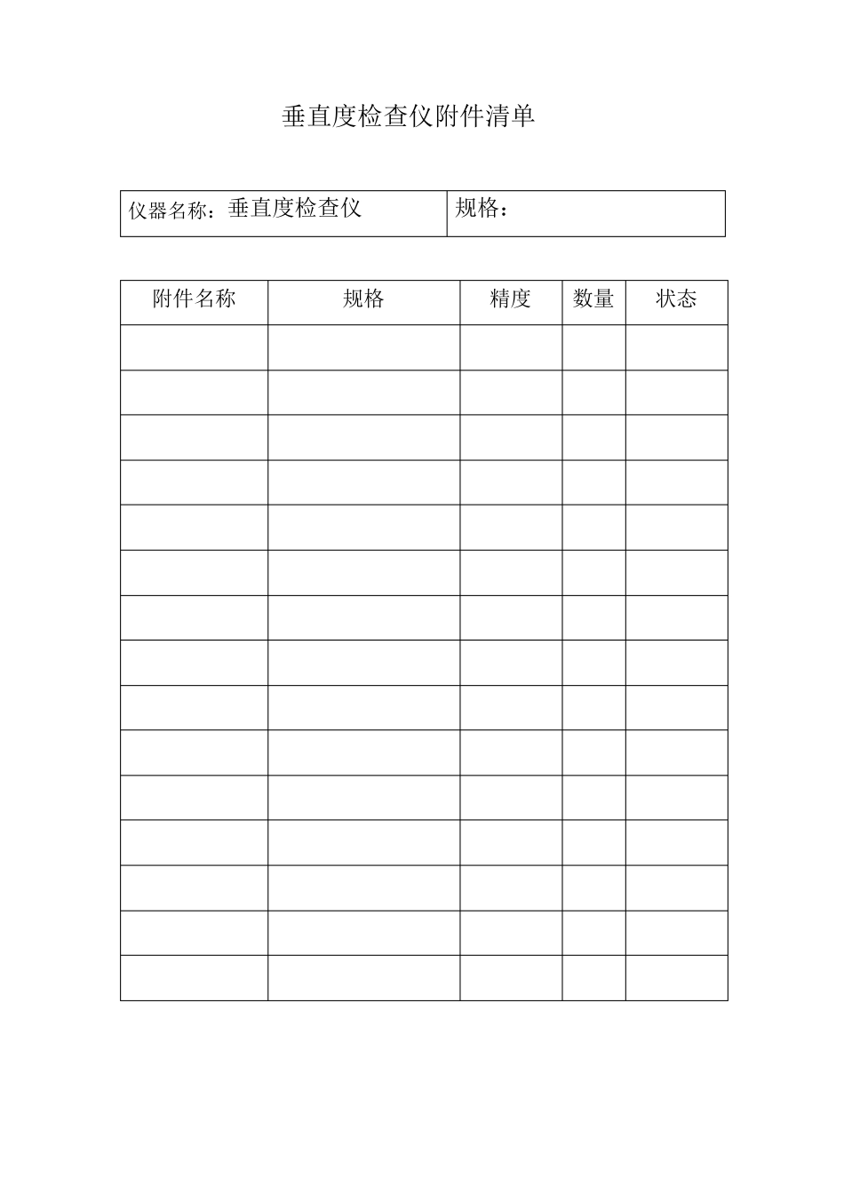 垂直度检查仪说明书_第3页