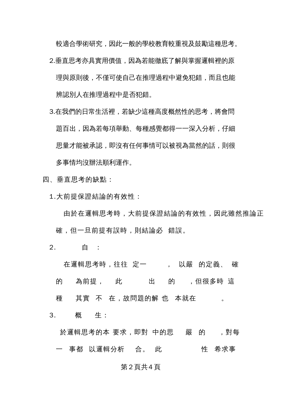 垂直思考法与水平思考法_第2页