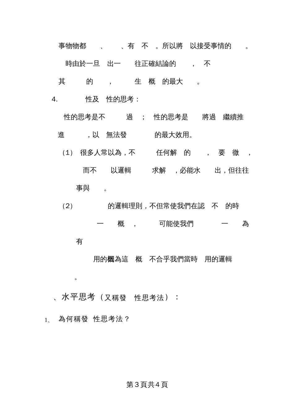 垂直思考法与水平思考法_第3页