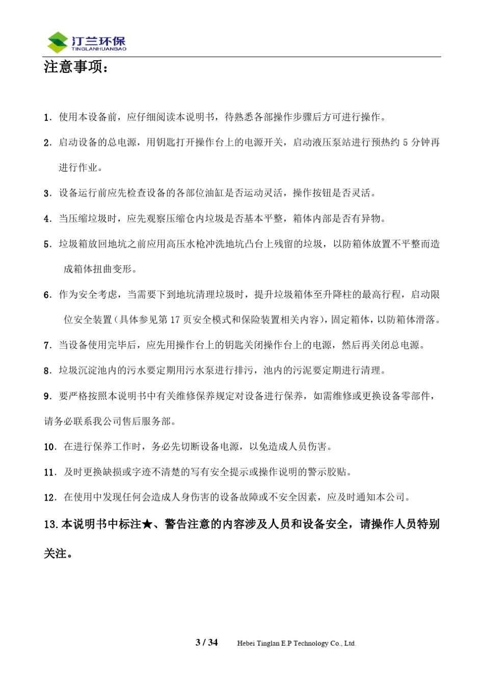 垂直式垃圾压缩机(C型)使用说明书_第3页