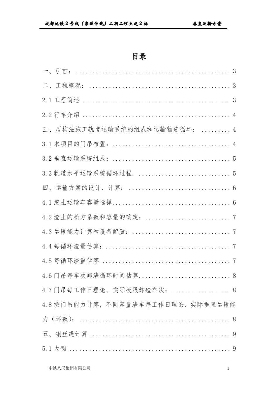 垂直水平运输方案_第3页