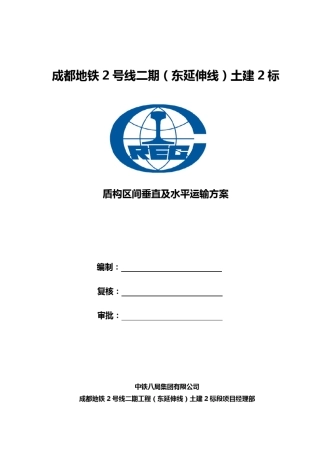 垂直水平运输方案