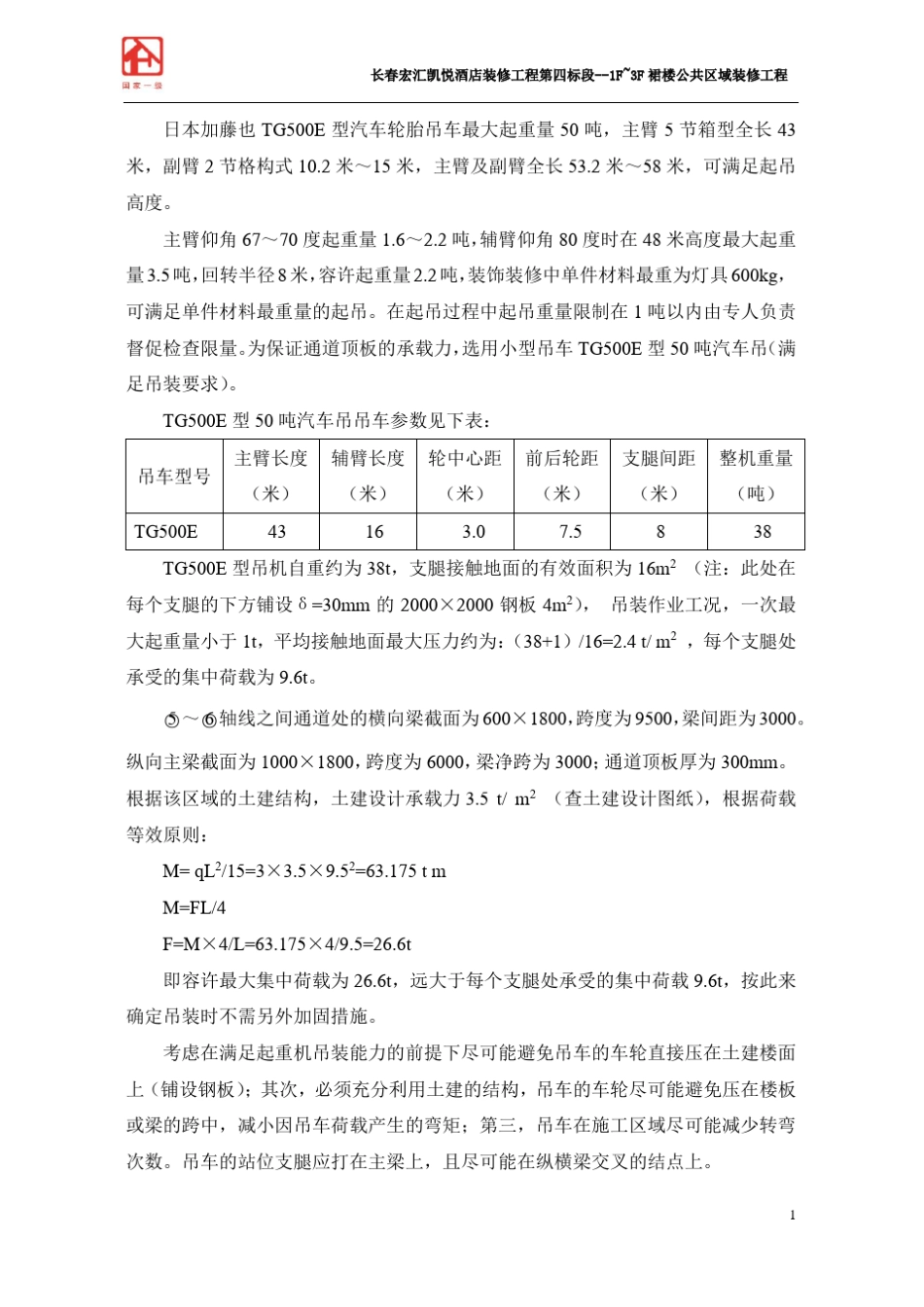 垂直水平运输计划_第2页