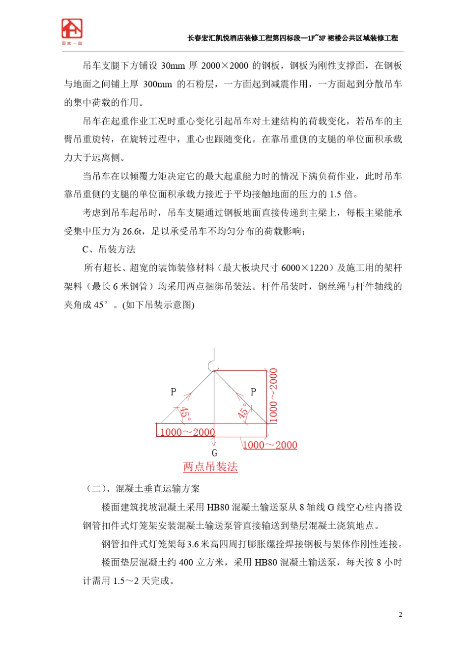 垂直水平运输计划_第3页