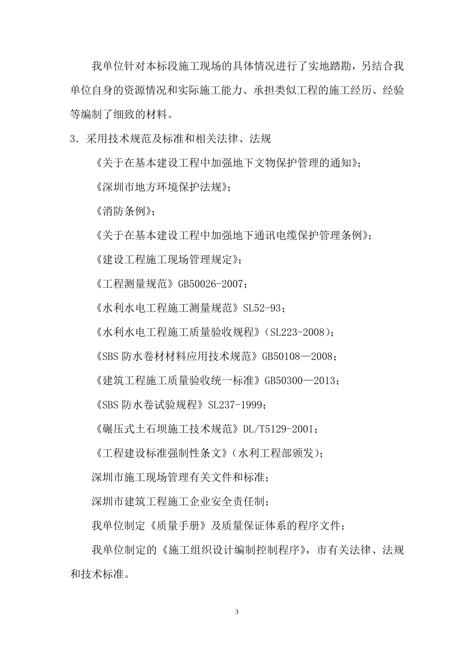 垂直潜流人工湿地施工方案_第3页
