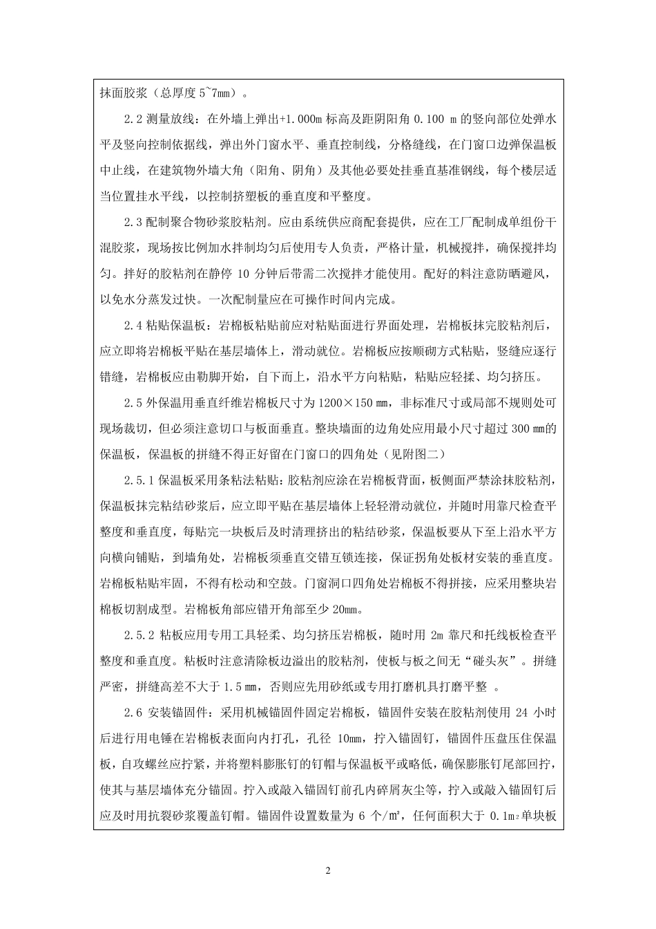 垂直纤维岩棉外墙保温技术交底_第2页