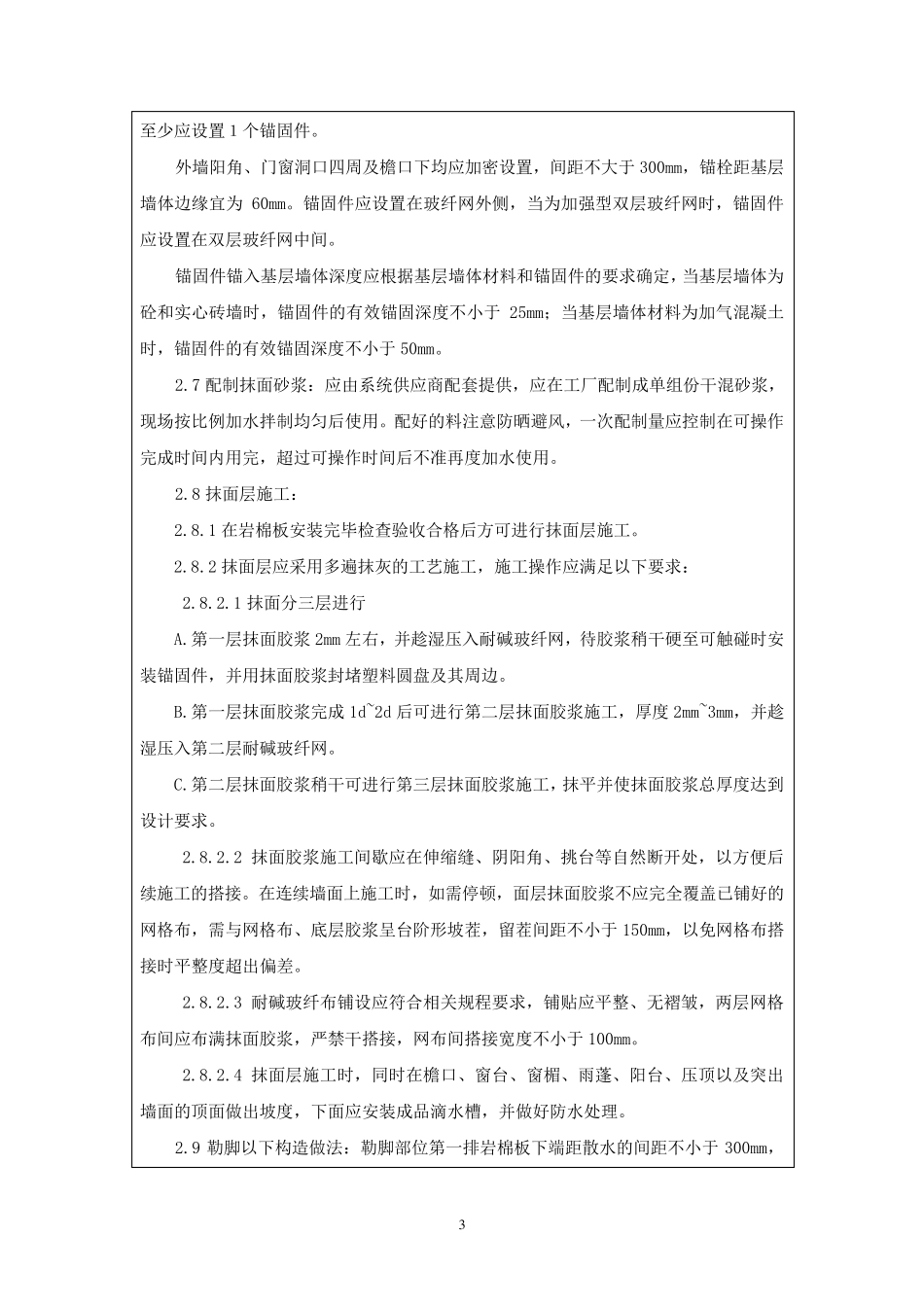 垂直纤维岩棉外墙保温技术交底_第3页
