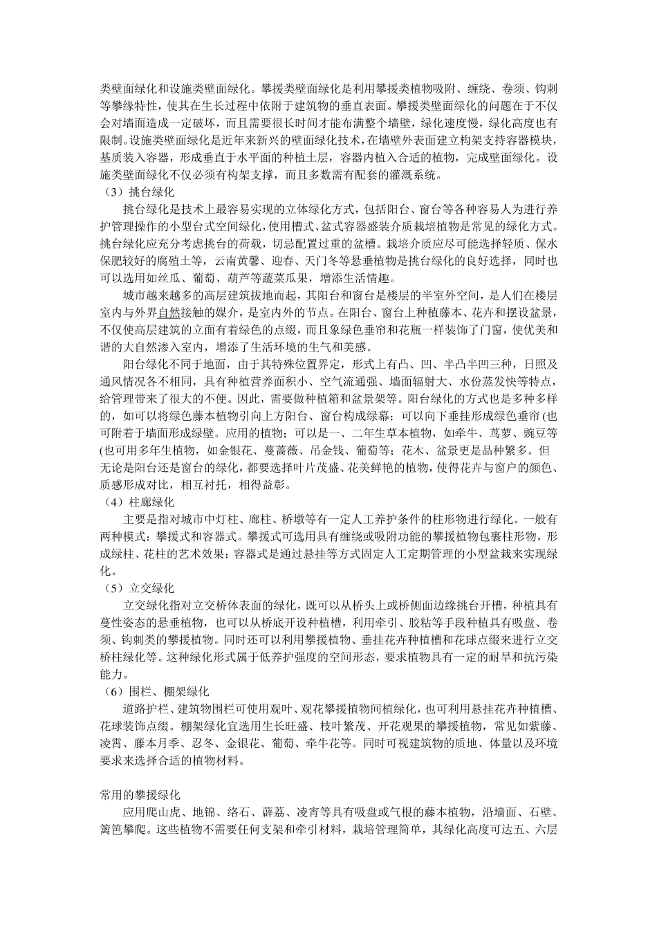 垂直绿化和竖向绿化_第2页