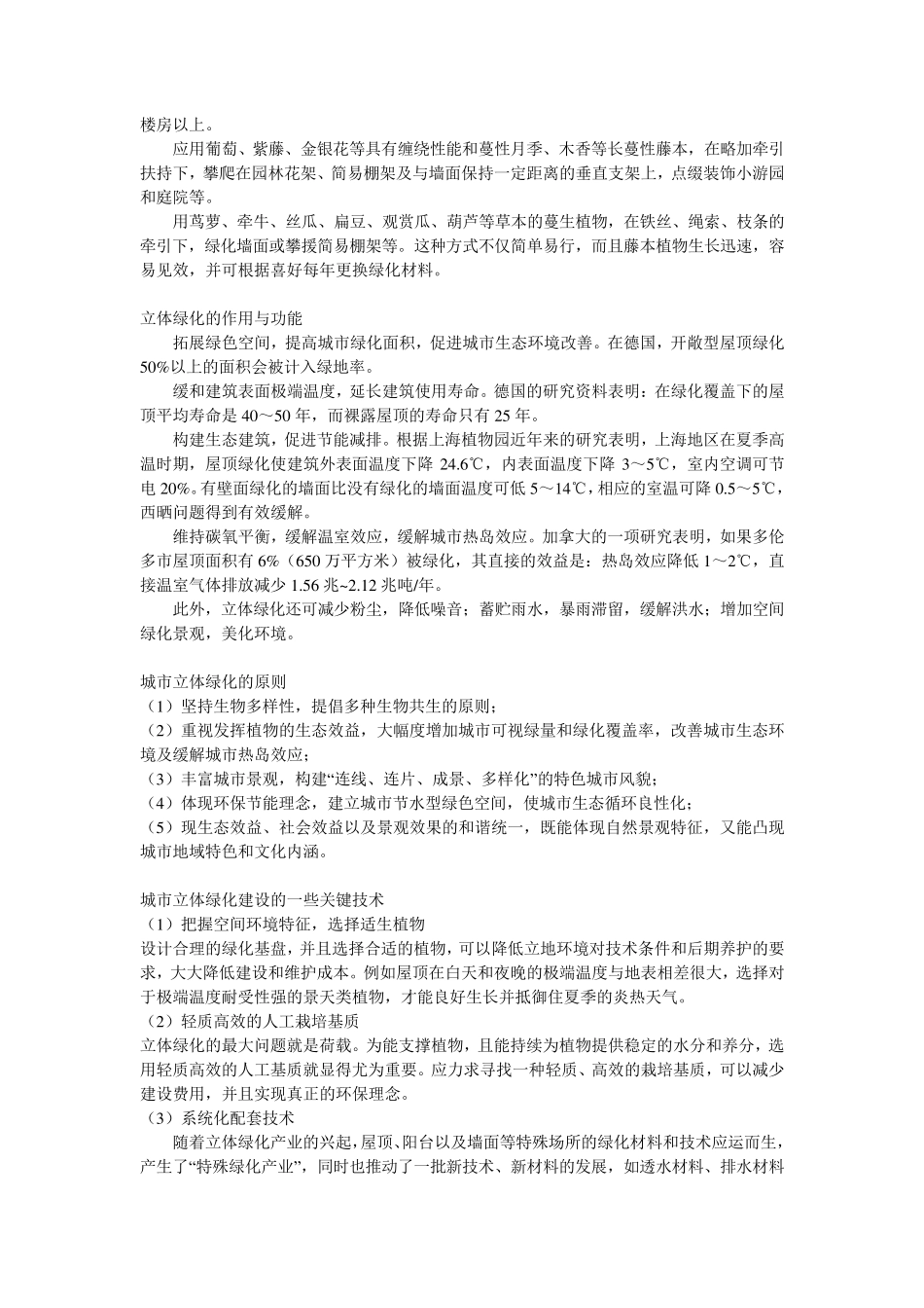 垂直绿化和竖向绿化_第3页