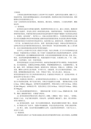 垂直绿化和竖向绿化