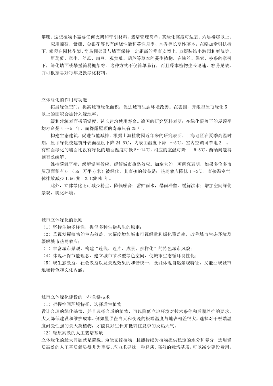 垂直绿化,立体绿化_第3页