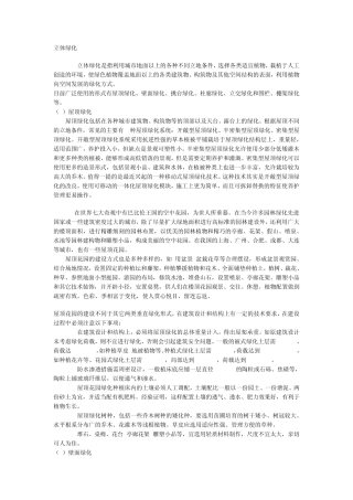 垂直绿化,立体绿化