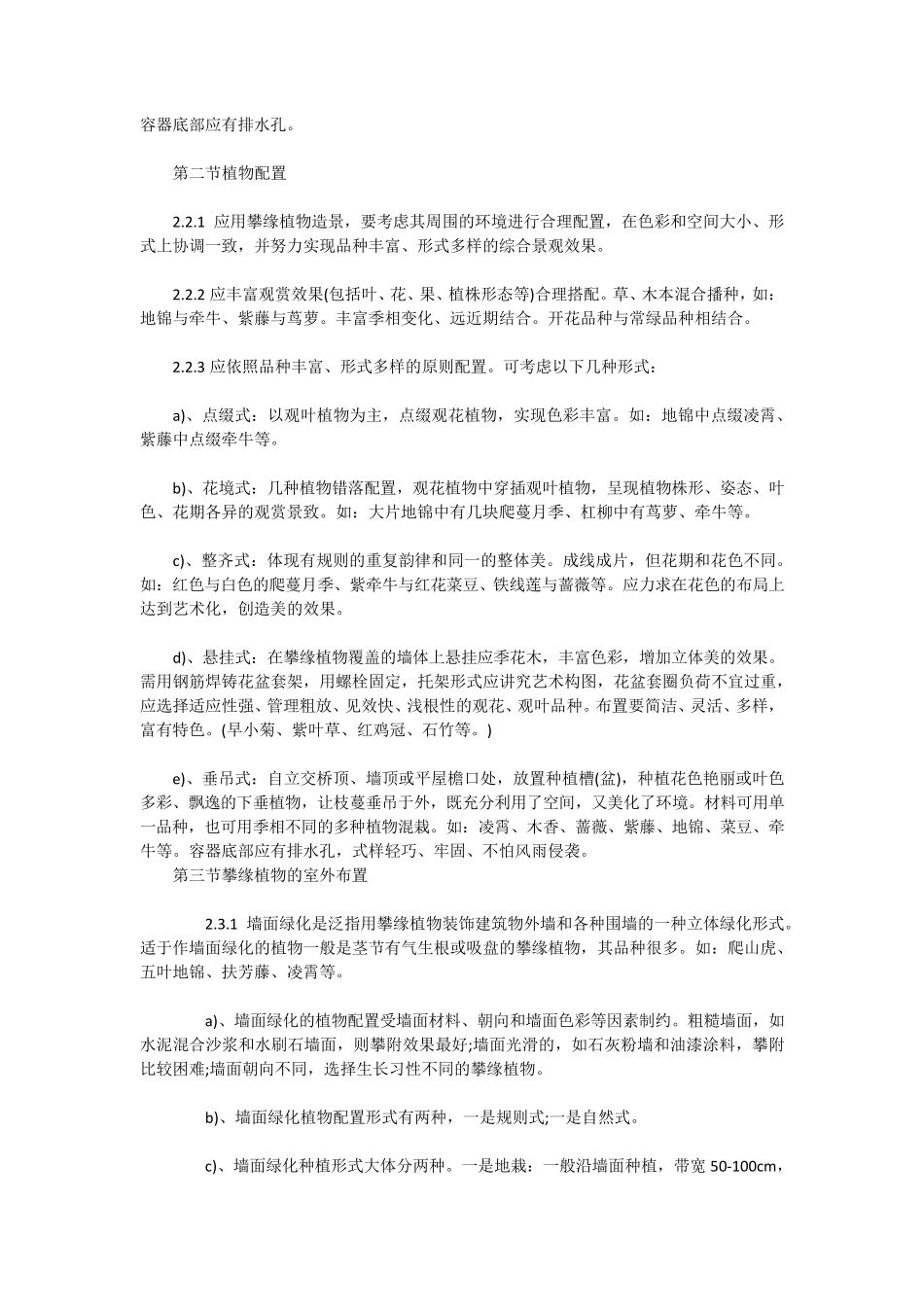 垂直绿化技术标准规范_第2页